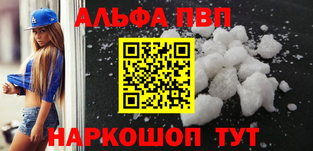 APVP  Альфа ПВП Соль  Alpha-PVP Crystall  Alfa_PVP Crystall  Вход с VPN  Белорецк 