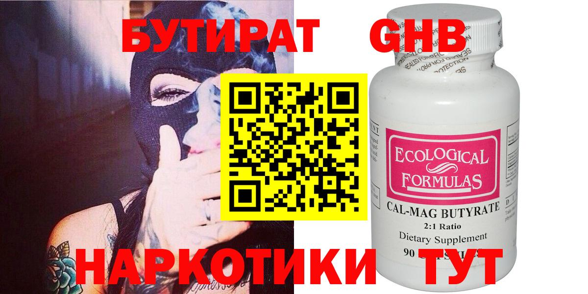 Белорецк  Бутират GHB  Вход с VPN 