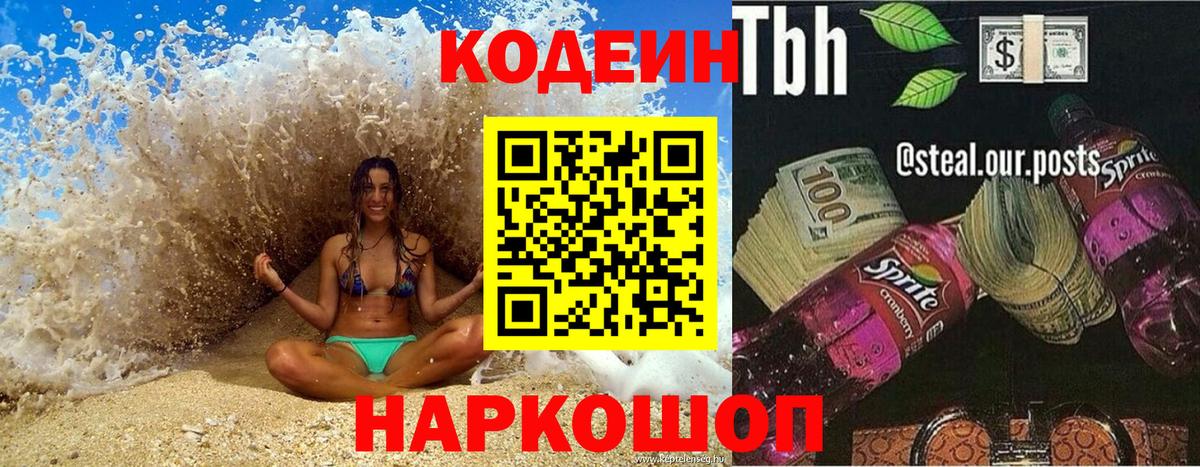 Кодеиновый сироп Lean напиток Lean (лин) Белорецк