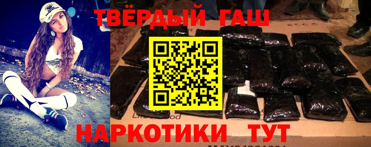ГАШ  Гашиш VHQ  Вход с VPN  Белорецк 