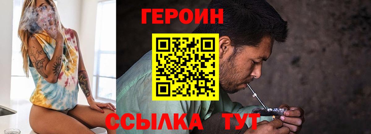 Героин Heroin  Вход с VPN  ГЕРОИН  Белорецк 