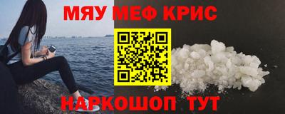 мяу мяу кристалл Апшеронск