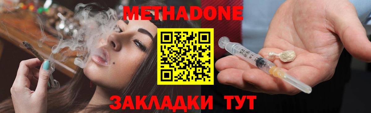 МЕТАДОН VHQ  МЕТАДОН кристалл  Вход с VPN  Белорецк 
