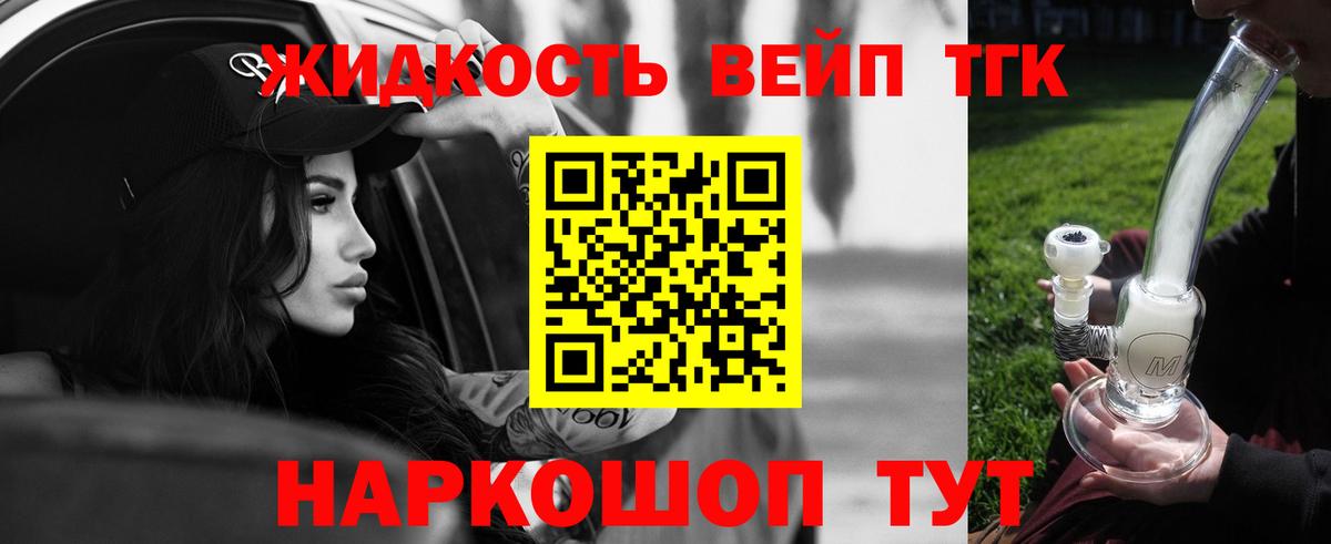 ТГК вейп Белорецк